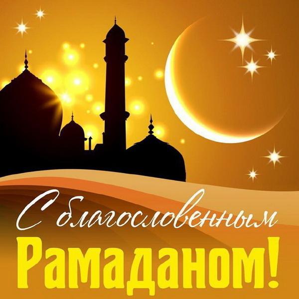 Фото С началом РАМАДАНА 2025. Красивые открытки с надписями к празднику на арабском и русском языках 10